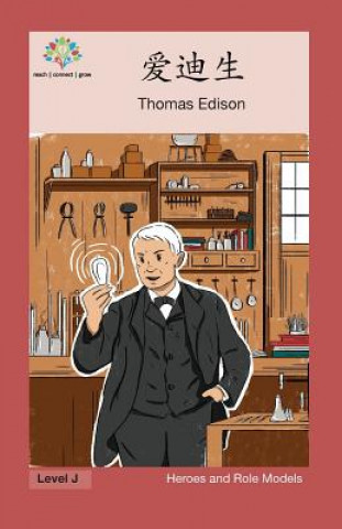爱迪生: Thomas Edison