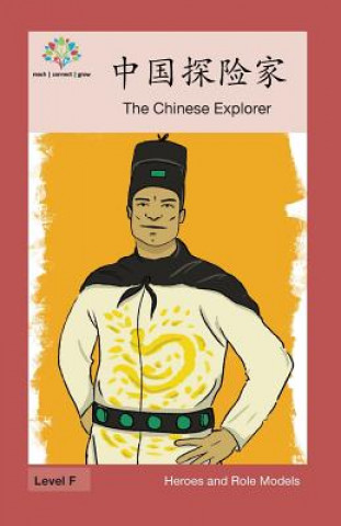 中国探险家: The Chinese Explorer