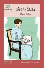 海伦-凯勒: Helen Keller