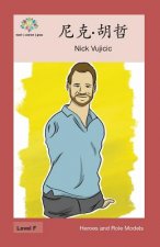 尼克-胡哲: Nick Vujicic