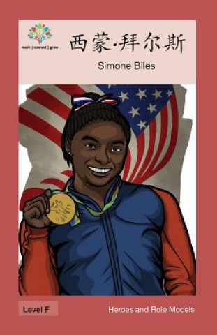 西蒙-拜尔斯: Simone Biles