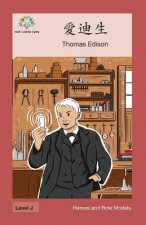 愛迪生: Thomas Edison