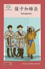 薩卡加維亞: Sacagawea