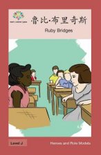 魯比-布里奇斯: Ruby Bridges