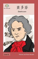 貝多芬: Beethoven