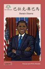 巴拉克-奧巴馬: Barak Obama