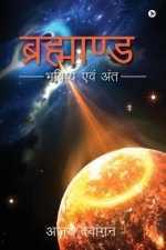 Brahmand: Bhavishya Evam Anth