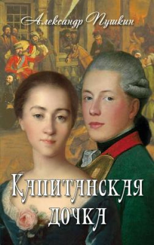 Kapitanskaya Dochka - Капитанская дочка