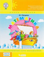 Matematika. 1 klass. V 3 chastjah