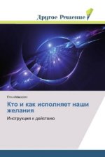 Kto i kak ispolnyaet nashi zhelaniya