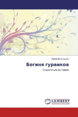 Boginya gurvikov
