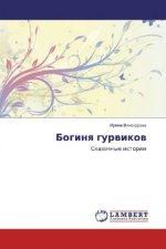 Boginya gurvikov