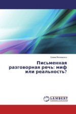 Pis'mennaya razgovornaya rech': mif ili real'nost'?