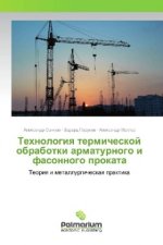 Tehnologiya termicheskoj obrabotki armaturnogo i fasonnogo prokata