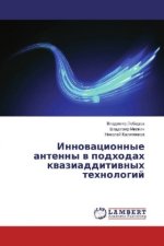 Innovacionnye antenny v podhodah kvaziadditivnyh tehnologij