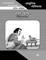 Adhunik Niti Katha