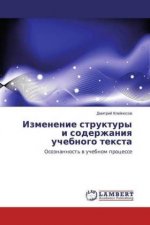 Izmenenie struktury i soderzhaniya uchebnogo texta