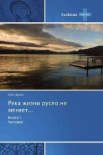 Reka zhizni ruslo ne menyaet...