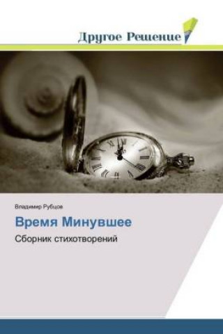 Vremya Minuvshee