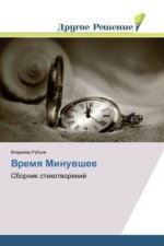 Vremya Minuvshee