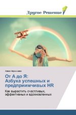 Ot A do Ya: Azbuka uspeshnyh i predpriimchivyh HR