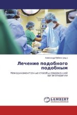 Lechenie podobnogo podobnym