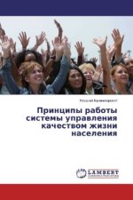 Principy raboty sistemy uprawleniq kachestwom zhizni naseleniq