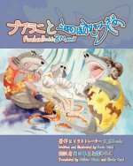 Pualani and the 3 Mano: Pualani and the 3 Sharks: Japanese Edition