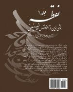 Nuqteh Vol.I Farsi version: (Nastaliq). In Farsi, VOL. I