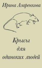 Rats for Lonely People