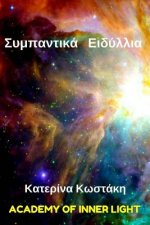 Cosmic Romances (Sympantika Idyllia)