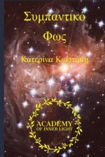 Cosmic Light (Sympantiko Fos): Eros and Psyche, a Cosmic Journey to Light