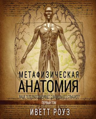 Metaphysical Anatomy Volume 1 Russian Version: Your Body Is Talking Are You Listening?