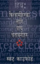 Hebrews: 5 Warnings for Believers (Nepali)