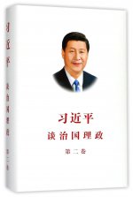 XI JINPING THE GOVERNANCE OF CHINA II