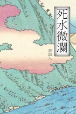 Wave Over Stagnant Water: Chinese International Edition