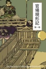 The Records of Officialdom Exposure Vol 1: Chinese International Edition