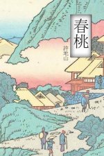 The Peach Blossom Spring: Chinese International Edition