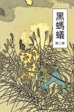 The Black Ant Vol 2: Chinese International Edition