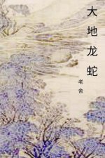 The Trembling Earth: Chinese International Edition