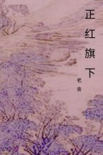 Under the Red Flag: Chinese International Edition