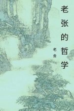 The Philosophy of Mr. Chang: Chinese International Edition