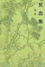 The Book of Anemia: Chinese International Edition