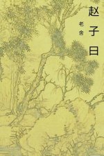 The Speech of Master Zhao: Chinese International Edition
