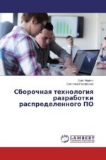 Sborochnaya tehnologiya razrabotki raspredelennogo PO