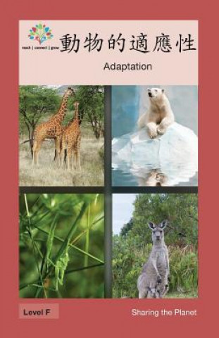 動物的適應性: Adaptation