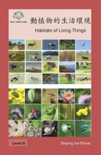 動植物的生活環境: Habitats of Living Things