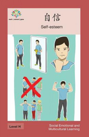 自信: Self-esteem