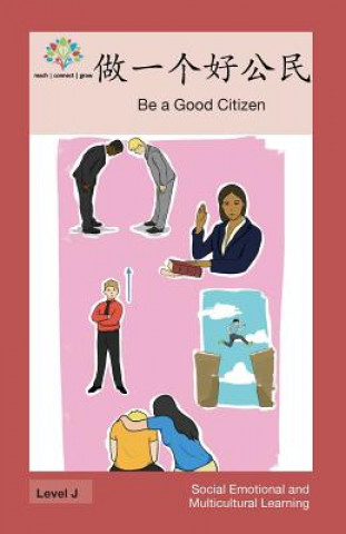 做一个好公民: Be a Good Citizen