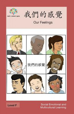 我們的感覺: Our Feelings